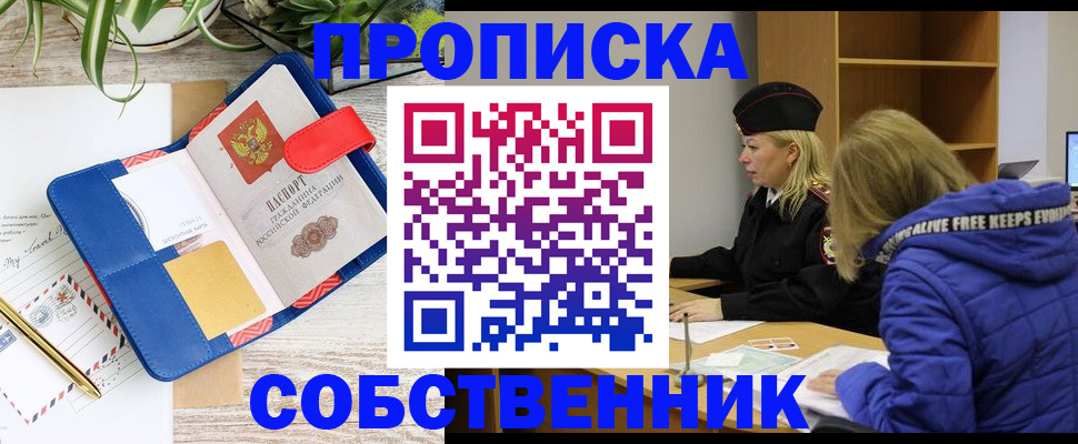 временная регистрация купить в Белокурихе