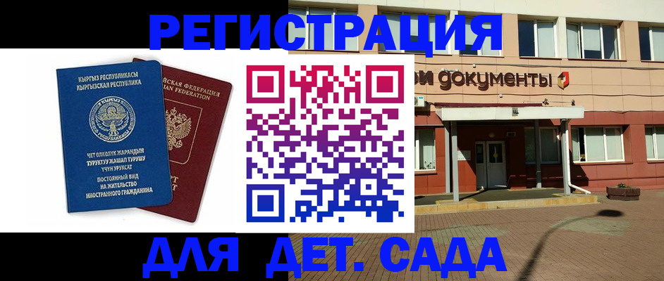 купить прописку в Белокурихе